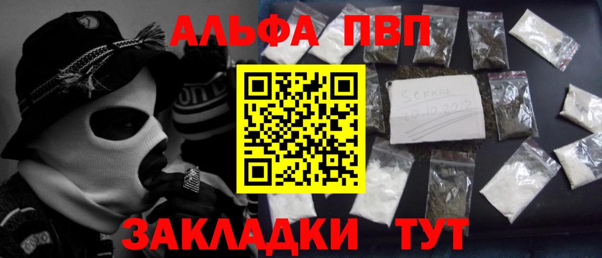Alfa_PVP Crystall Шумерля