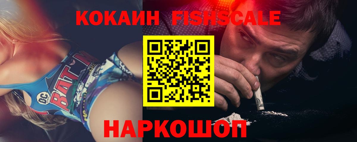 Шумерля  Кокаин FishScale  Вход с VPN 