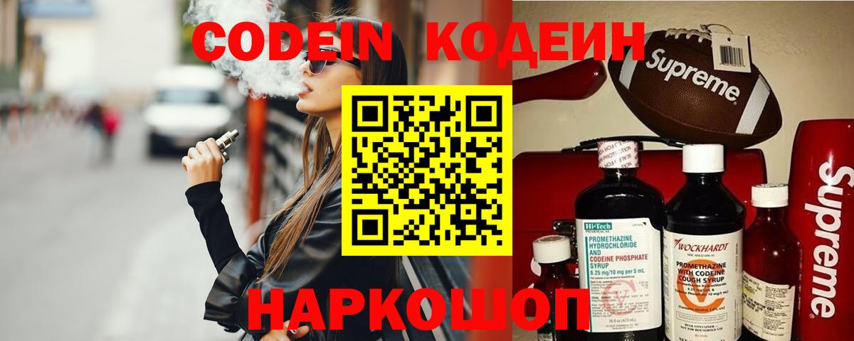 Шумерля  Кодеиновый сироп Lean Purple Drank  Вход с VPN 