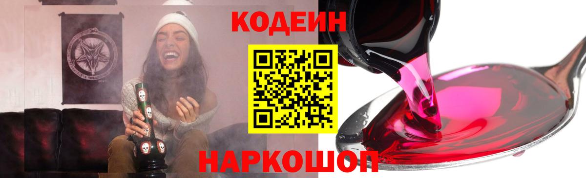 Кодеин Purple Drank Шумерля