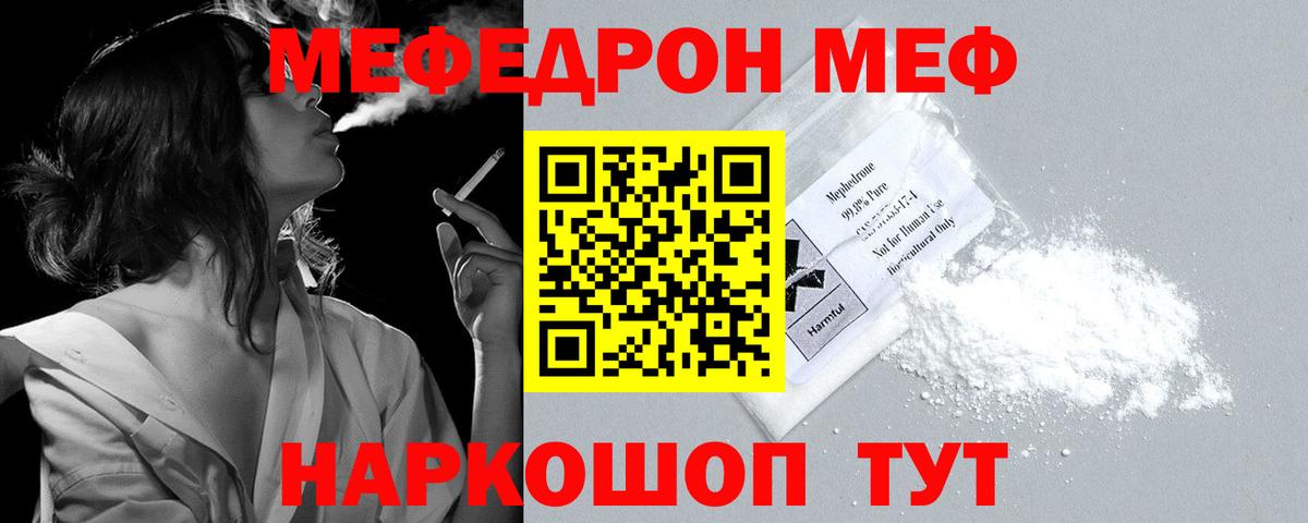 Меф Шумерля