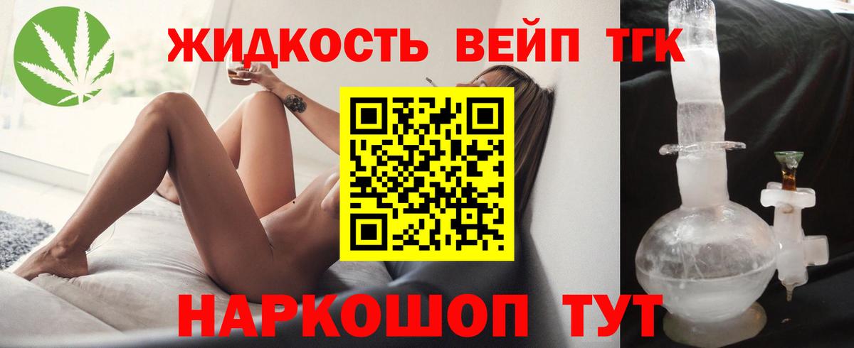 ТГК вейп Шумерля